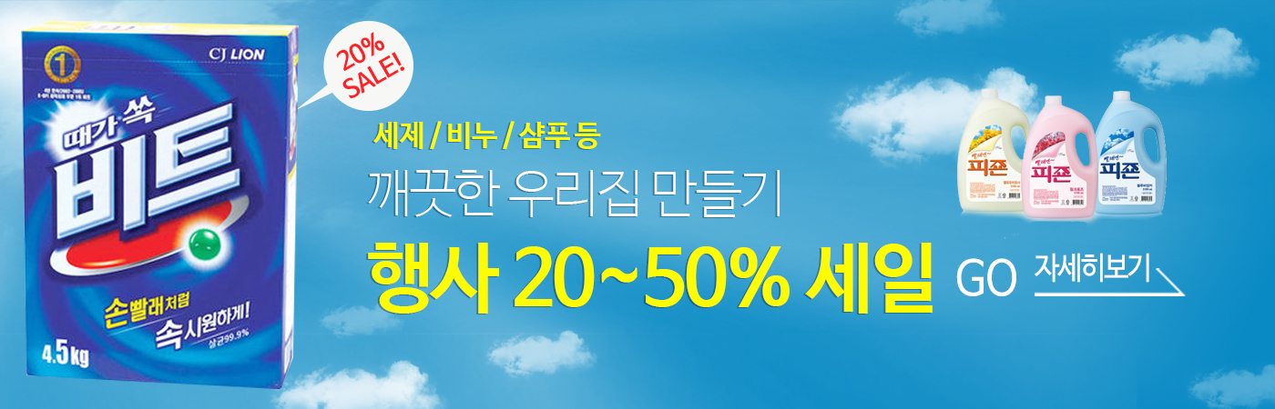 청소 용품 세일