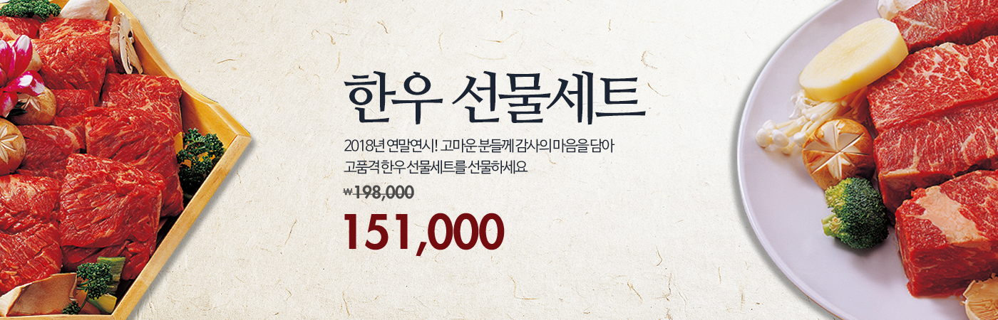 한우 세트 세일