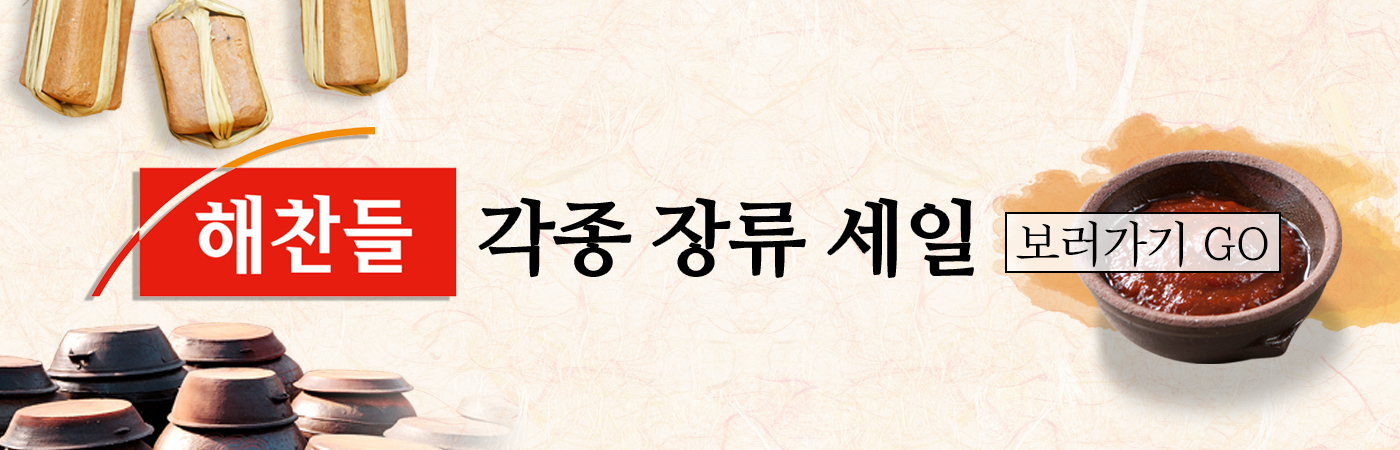 각종 장류 세일